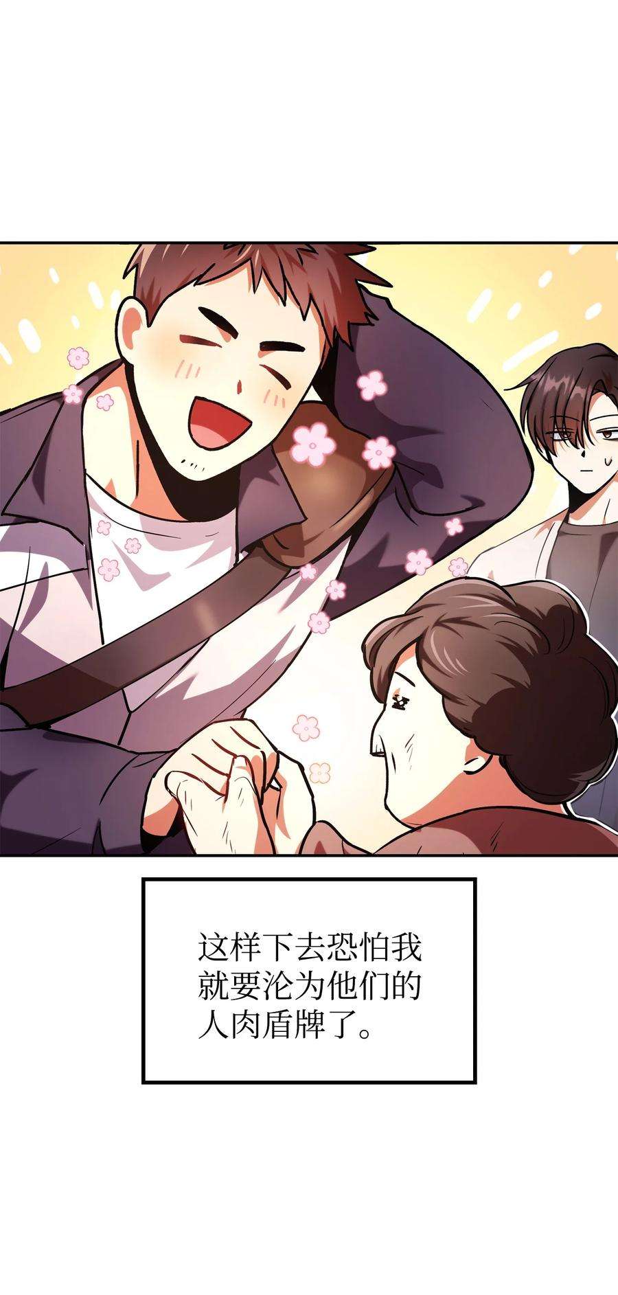 当反派拥有了全知属性004 自私的野心家