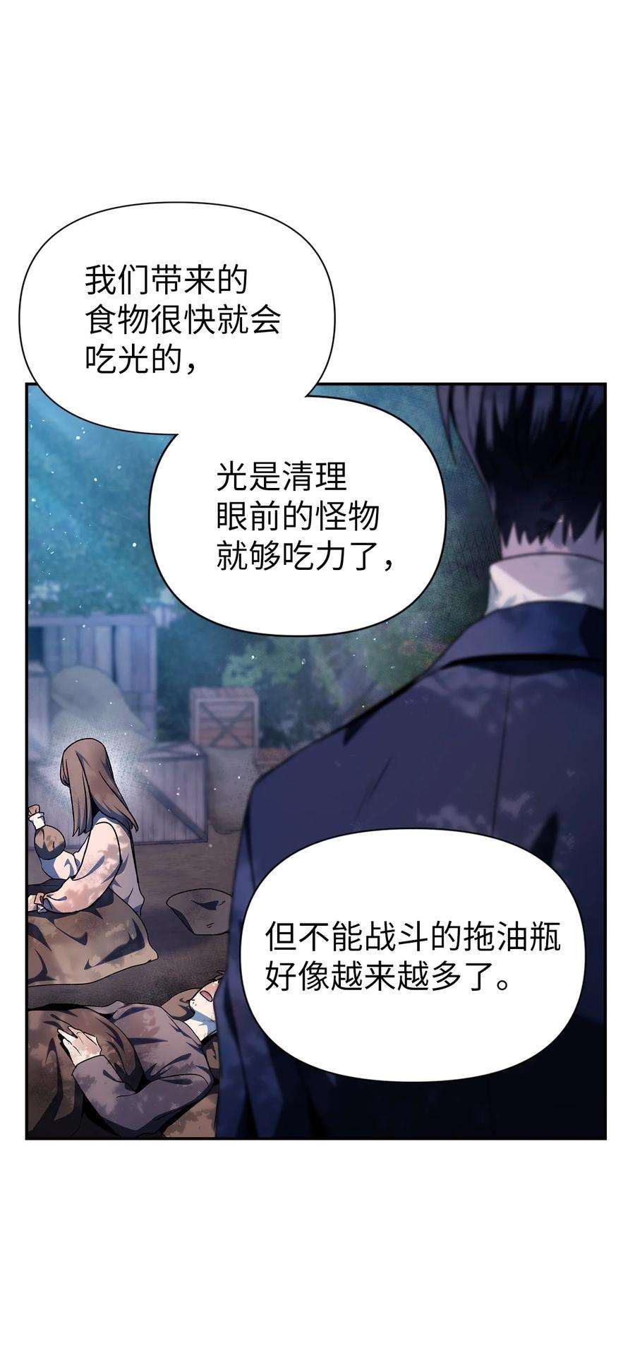 当反派拥有了全知属性004 自私的野心家