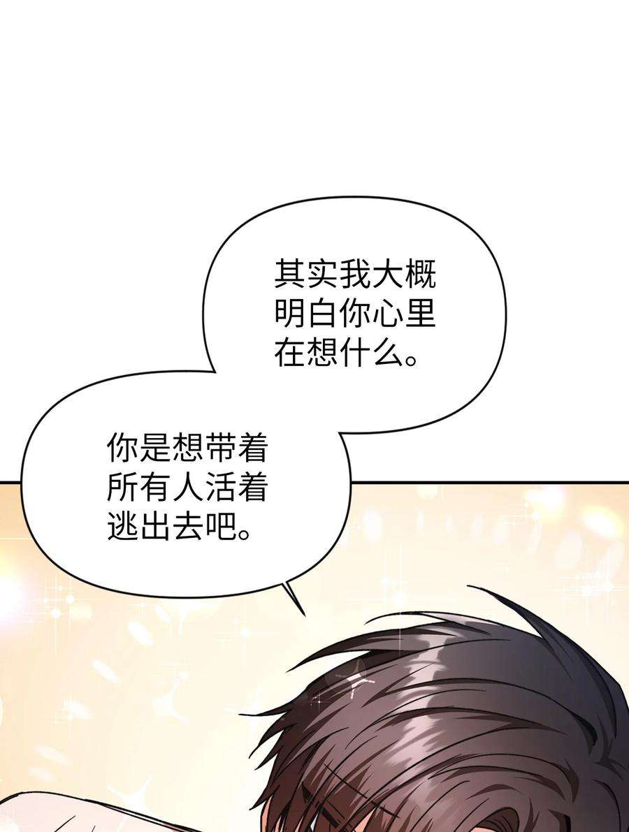 当反派拥有了全知属性004 自私的野心家