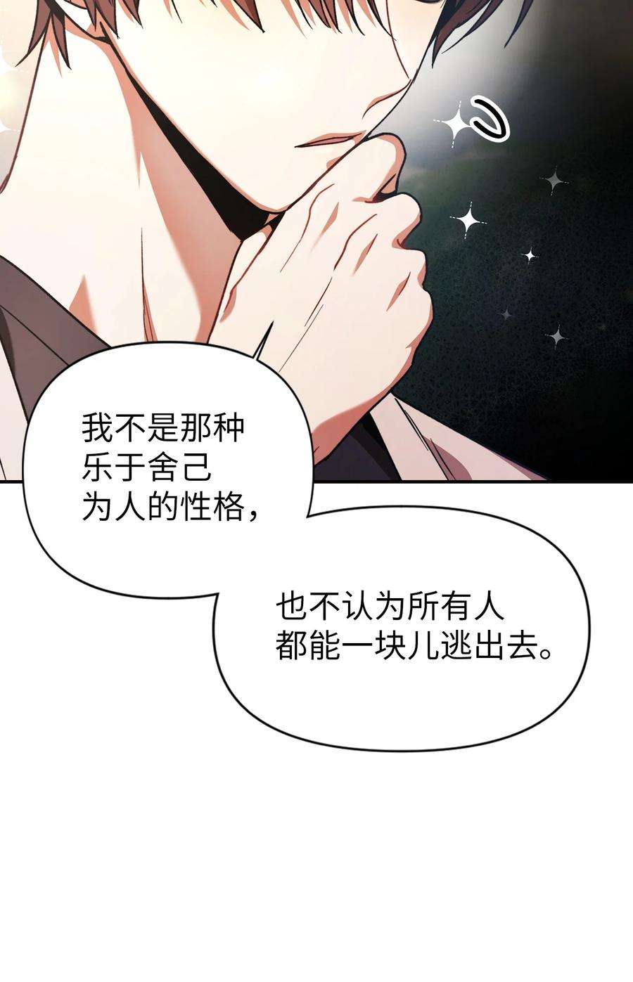 当反派拥有了全知属性004 自私的野心家