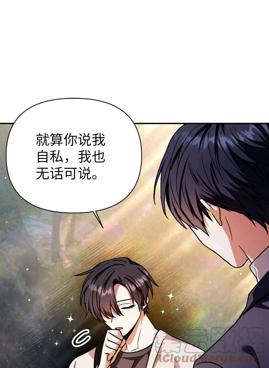 当反派拥有了全知属性004 自私的野心家