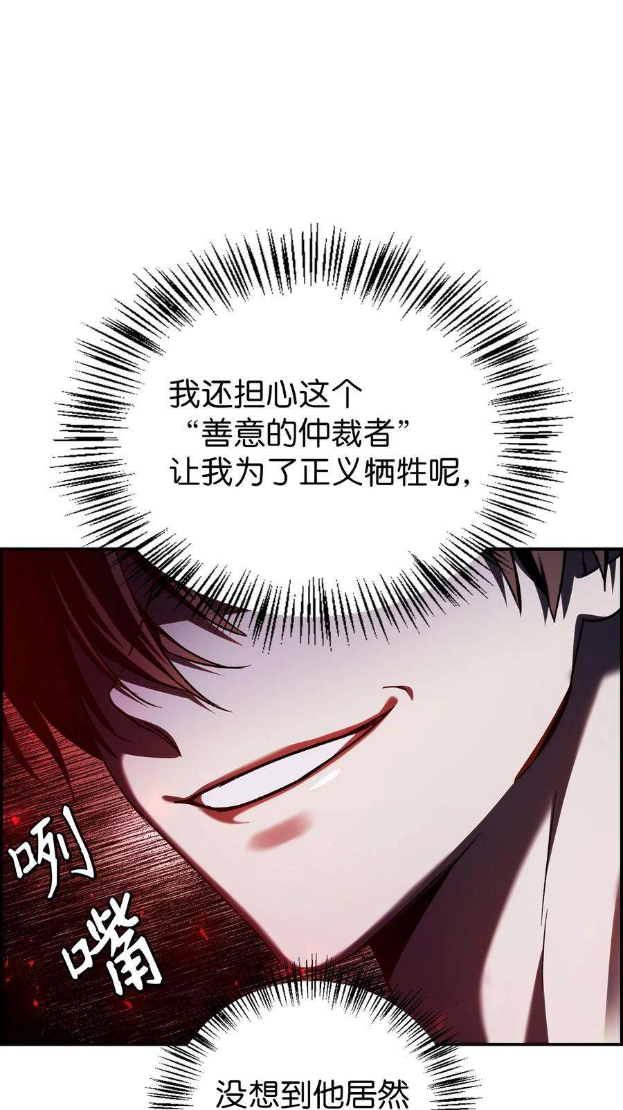 当反派拥有了全知属性004 自私的野心家