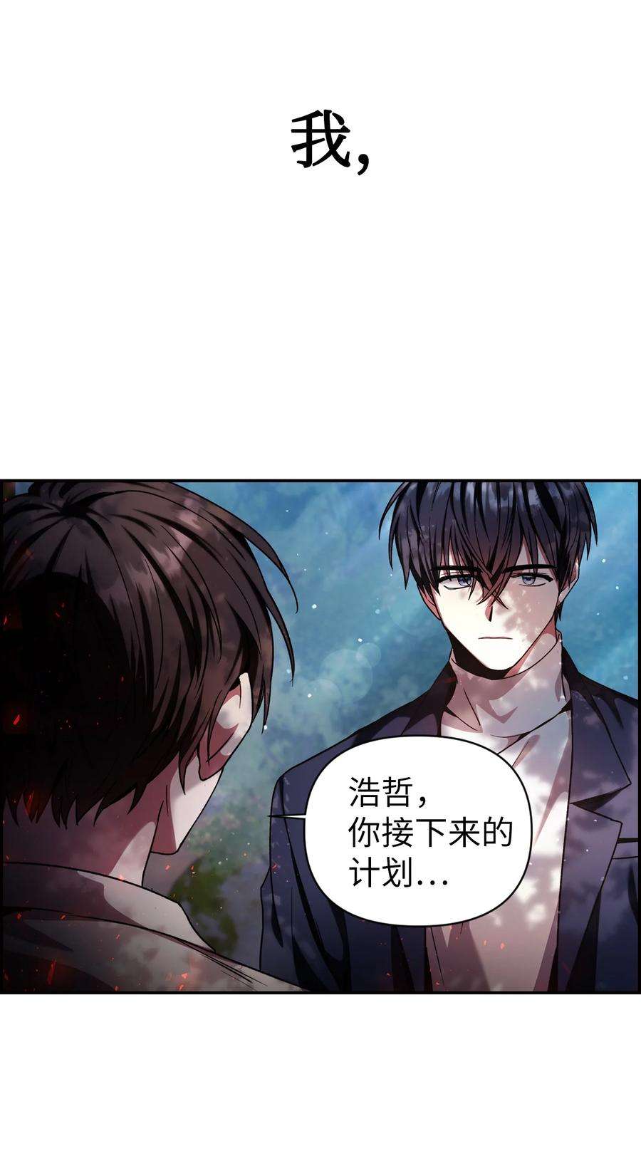 当反派拥有了全知属性004 自私的野心家