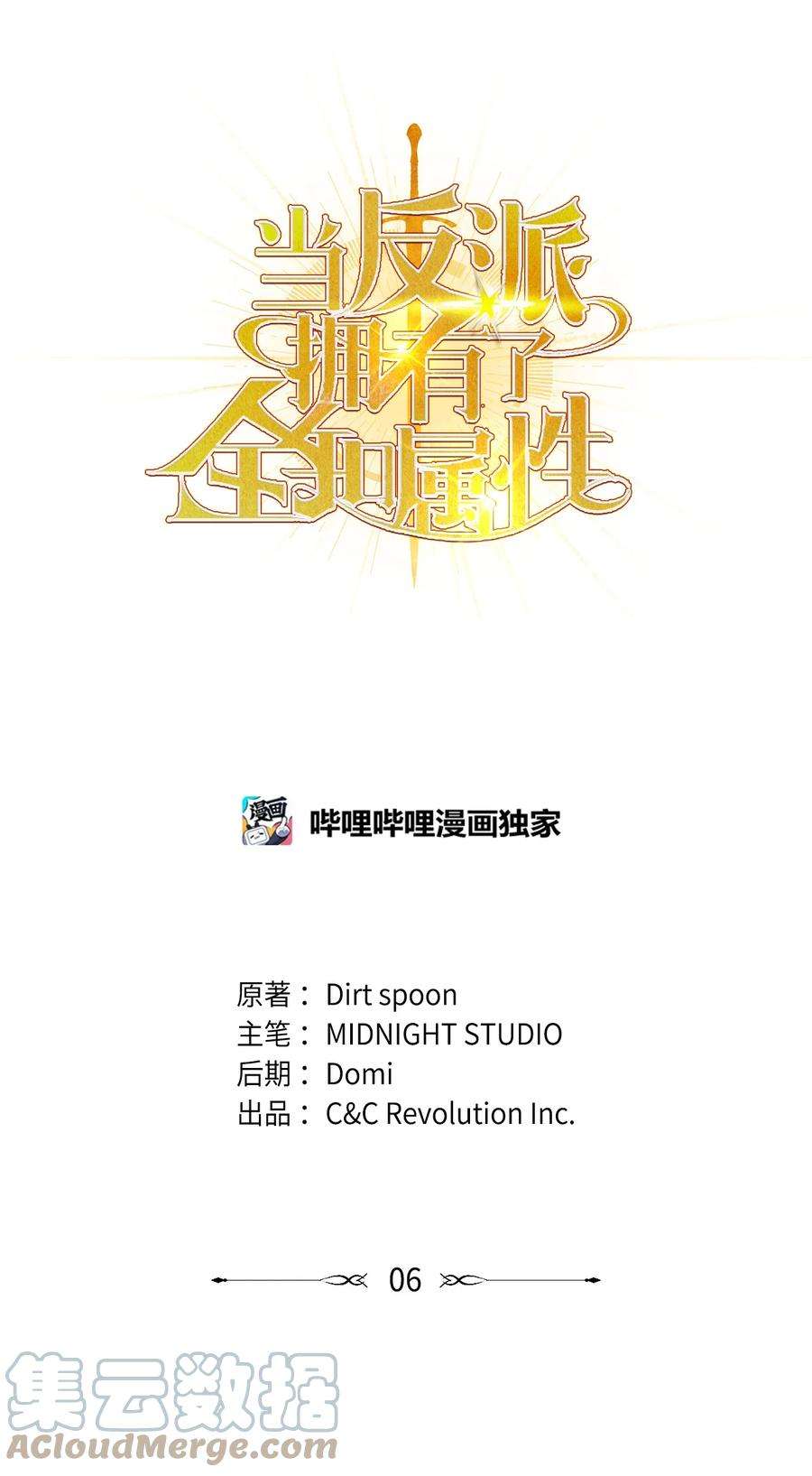 当反派拥有了全知属性006 幸存者大本营