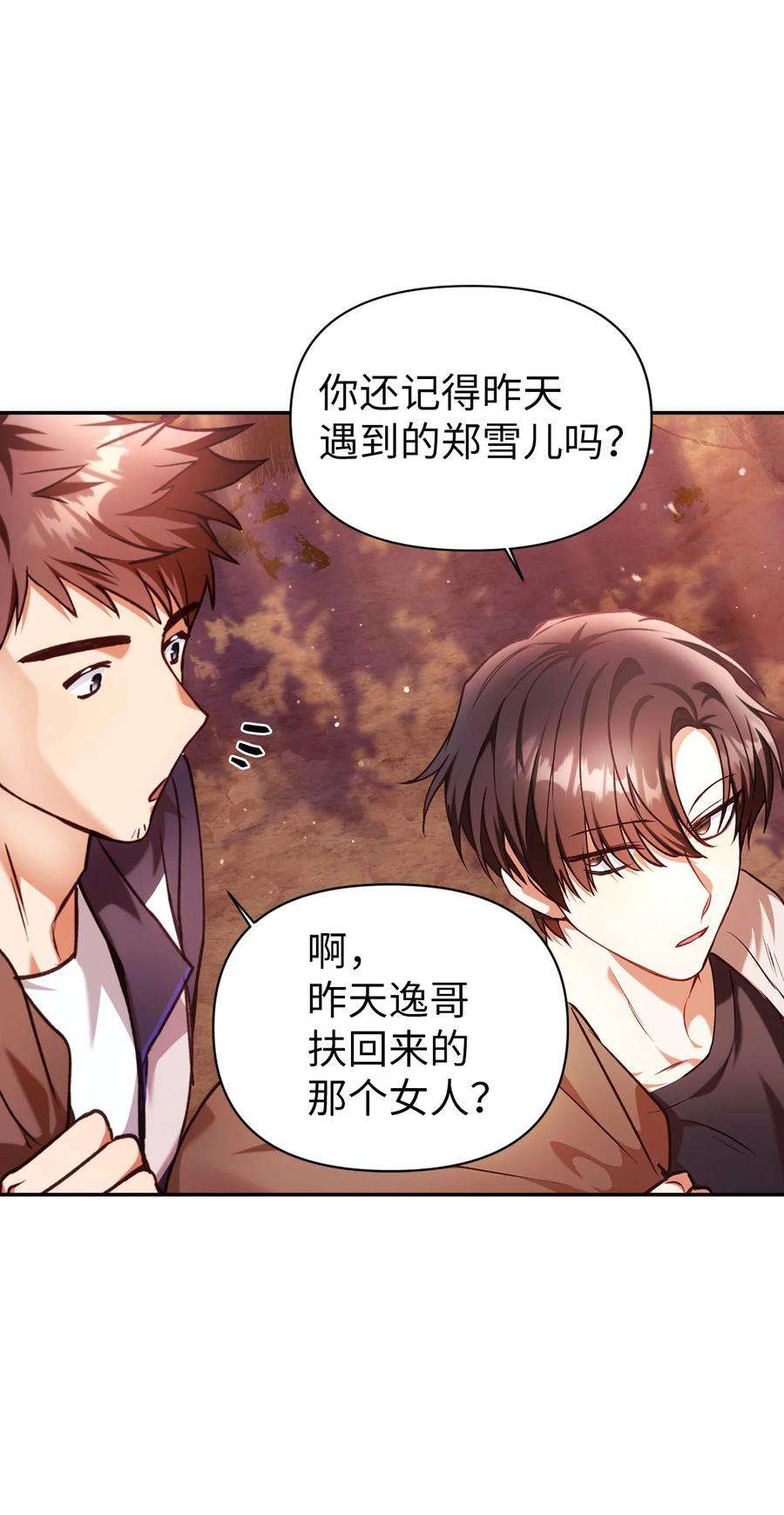 当反派拥有了全知属性006 幸存者大本营