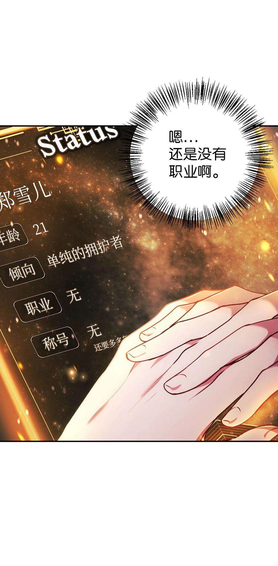 当反派拥有了全知属性008 我才是王