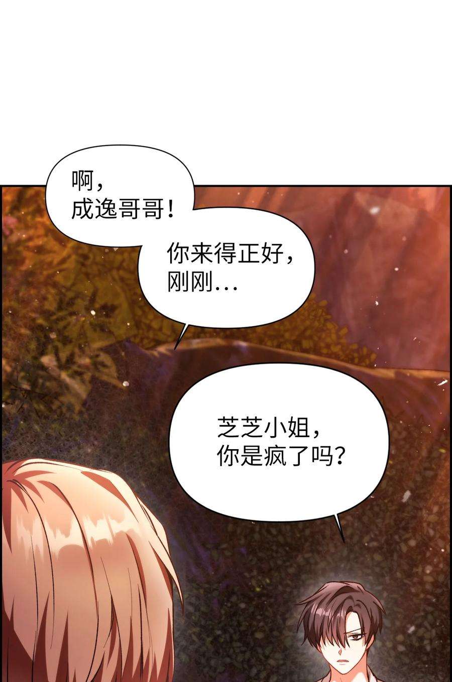 当反派拥有了全知属性008 我才是王