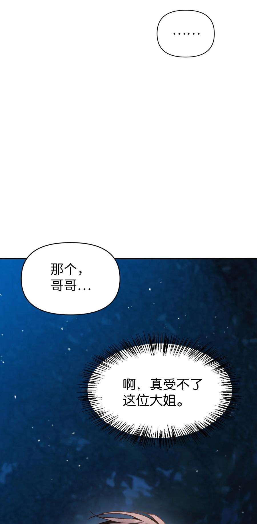 当反派拥有了全知属性009 同类