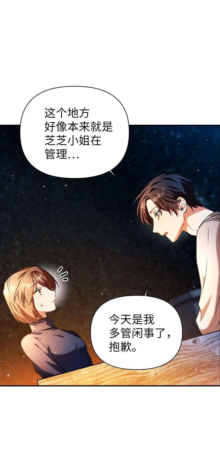 当反派拥有了全知属性009 同类