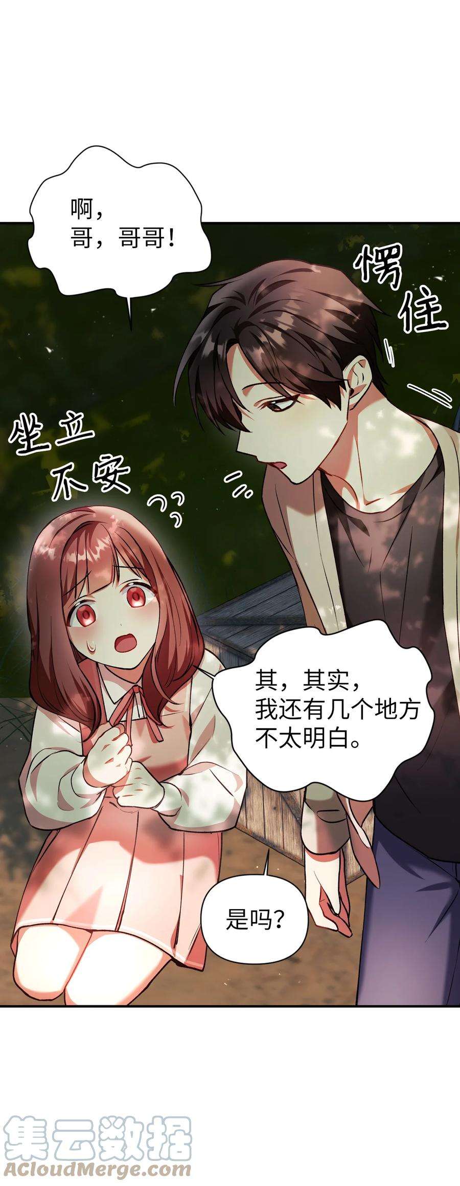 当反派拥有了全知属性009 同类