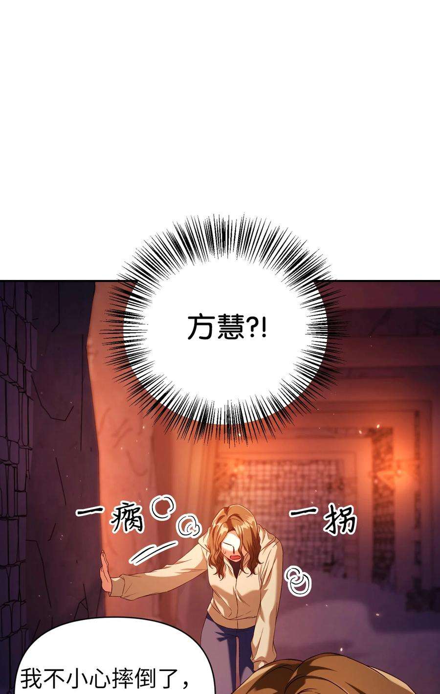 当反派拥有了全知属性013 发现地下城