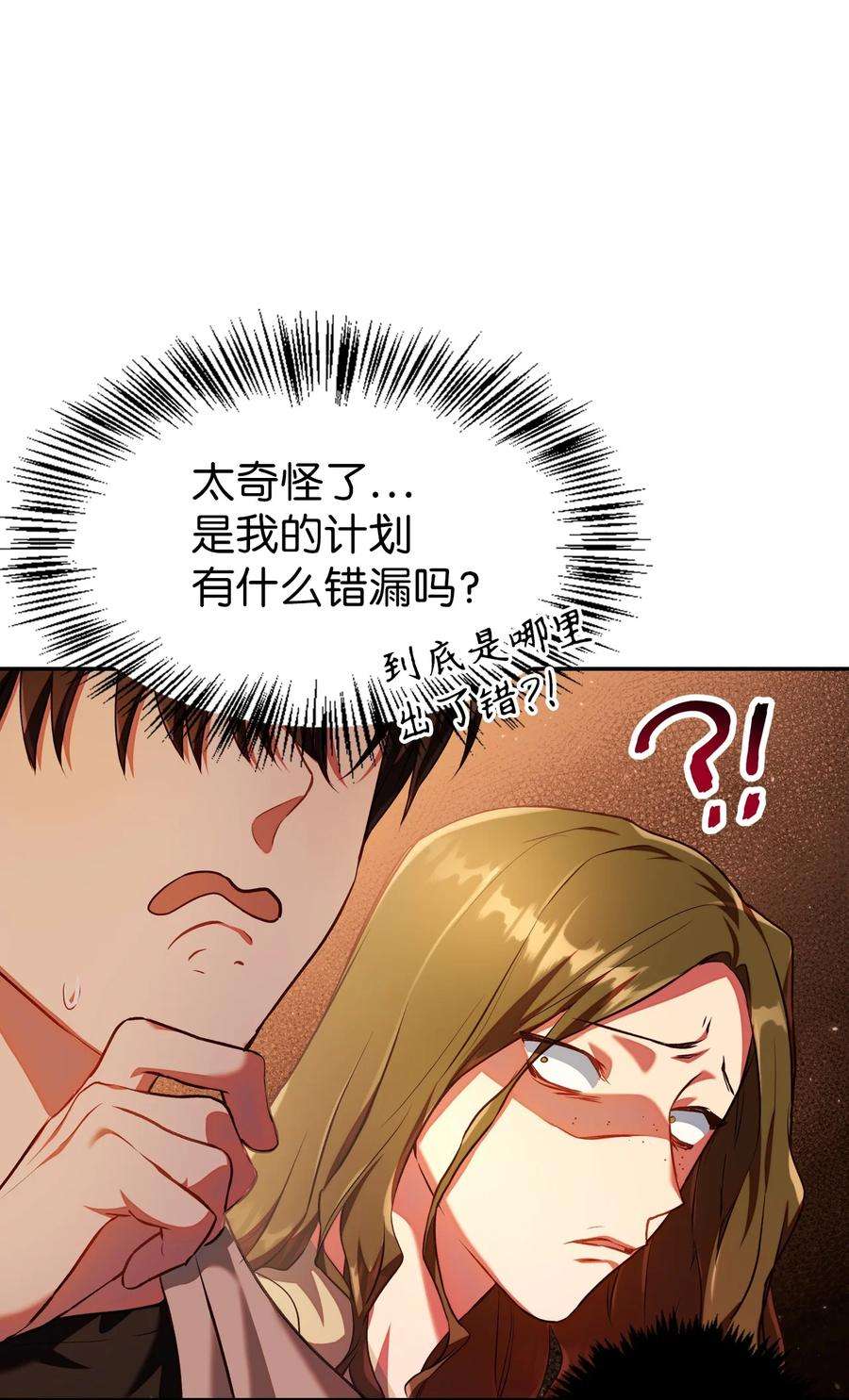 当反派拥有了全知属性013 发现地下城