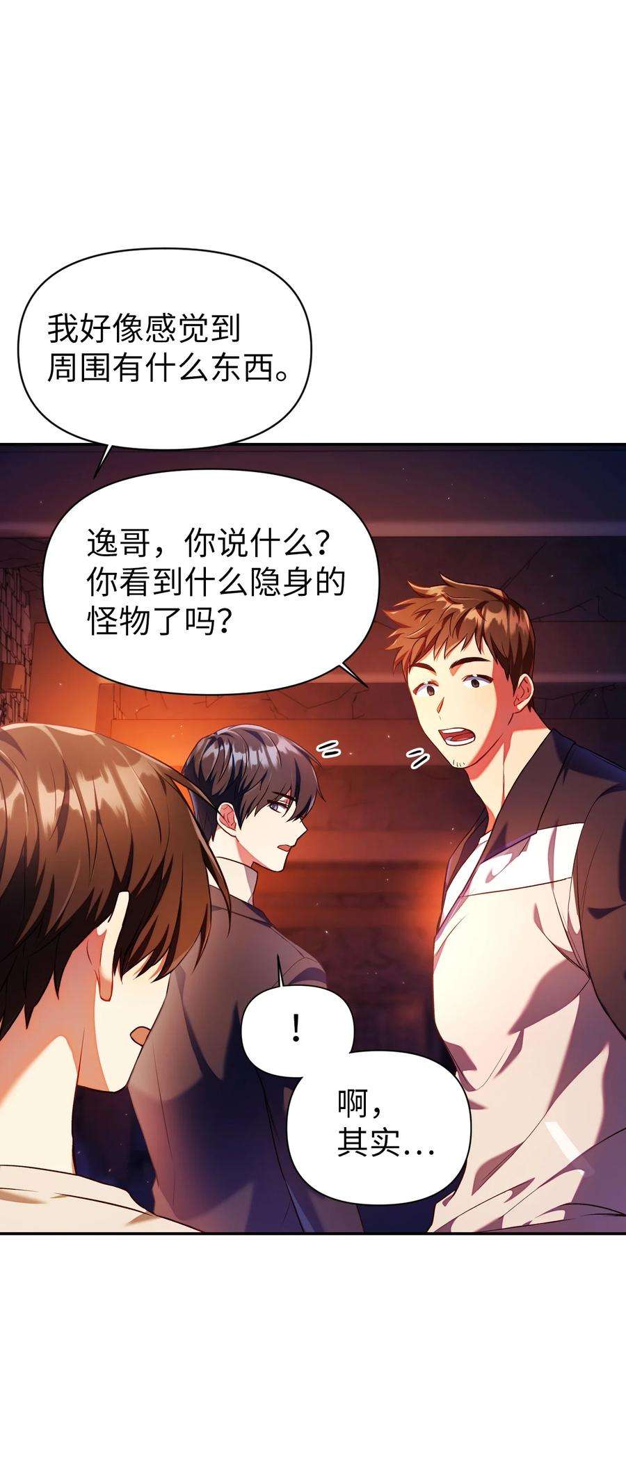 当反派拥有了全知属性013 发现地下城