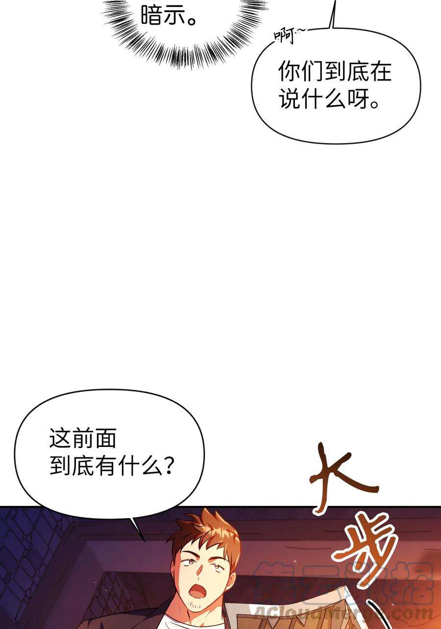 当反派拥有了全知属性013 发现地下城