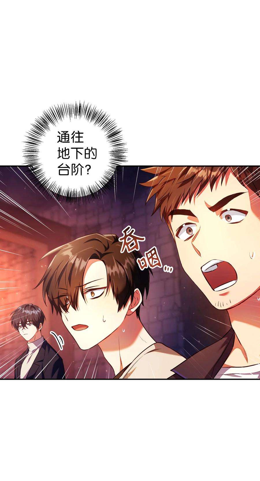 当反派拥有了全知属性013 发现地下城