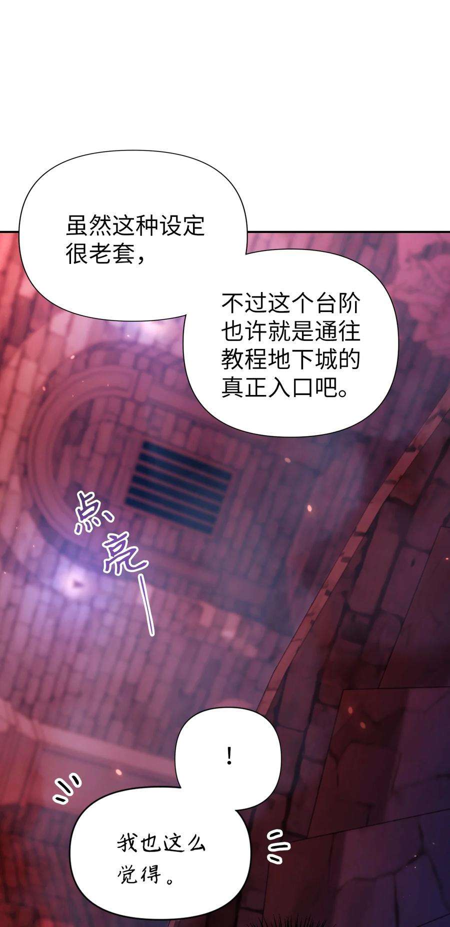 当反派拥有了全知属性013 发现地下城