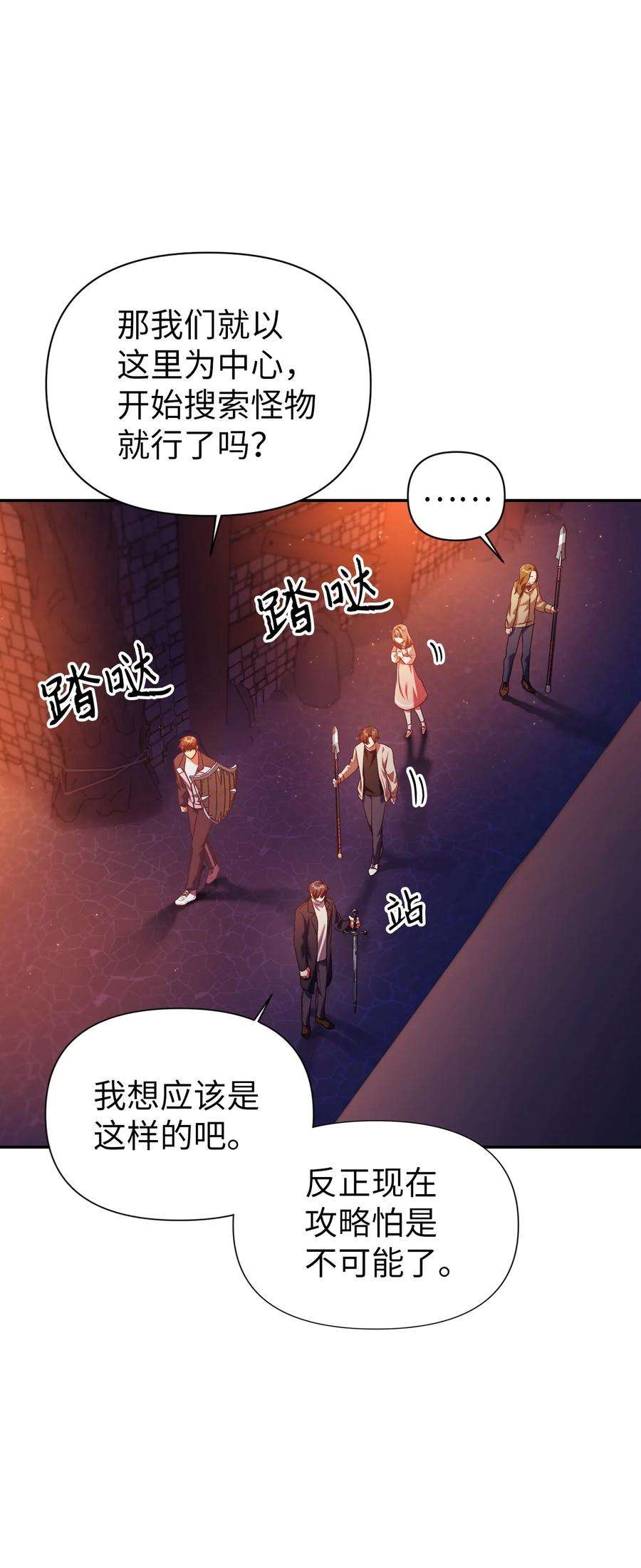 当反派拥有了全知属性013 发现地下城