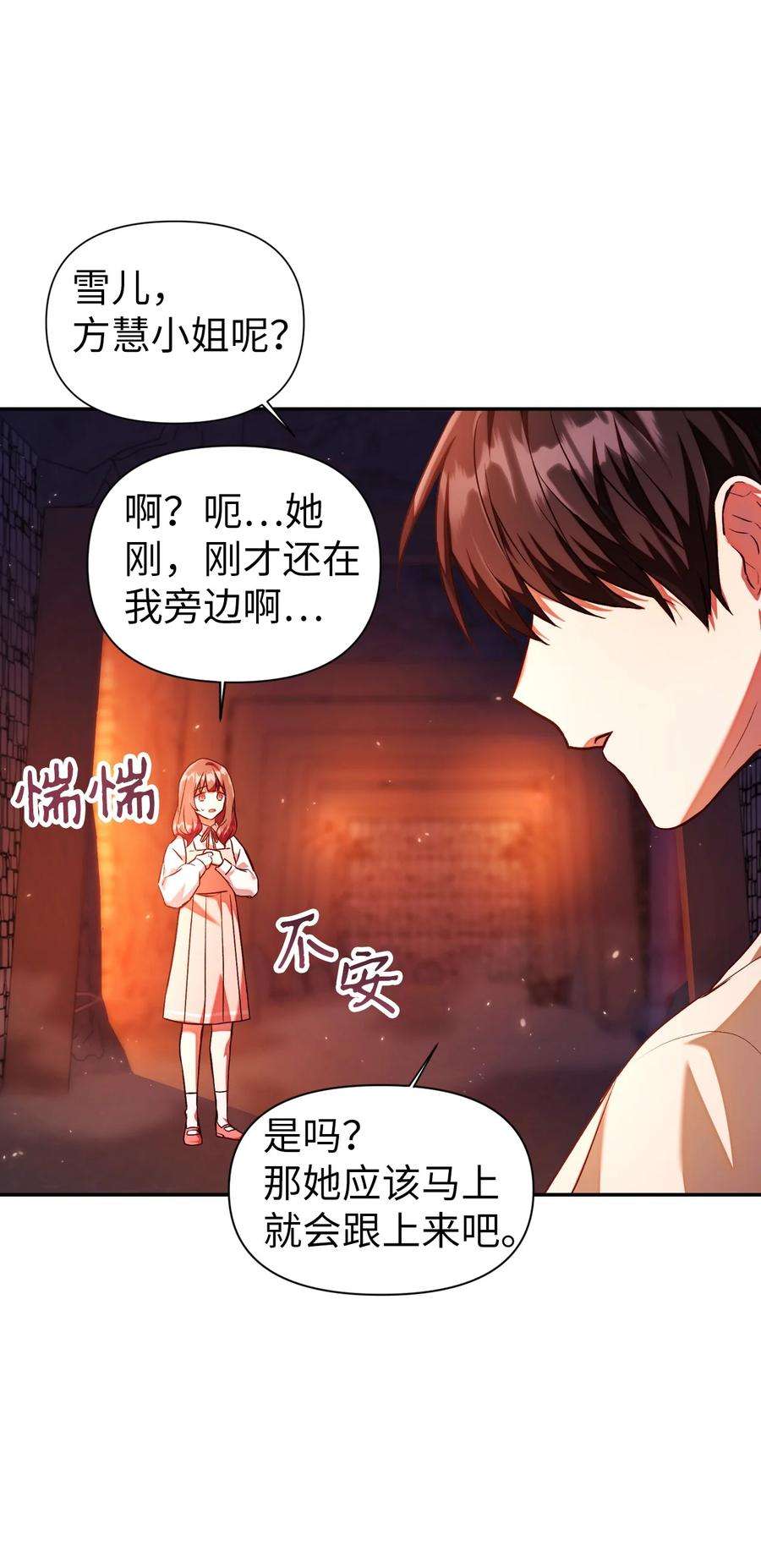 当反派拥有了全知属性013 发现地下城