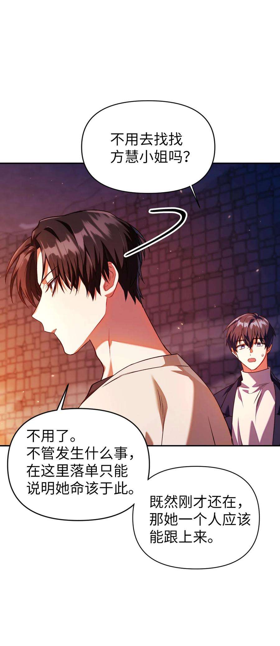 当反派拥有了全知属性013 发现地下城