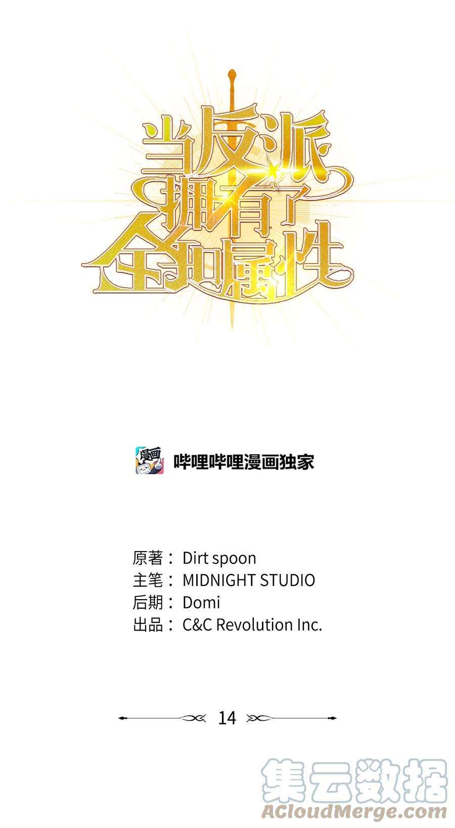 当反派拥有了全知属性014 首杀