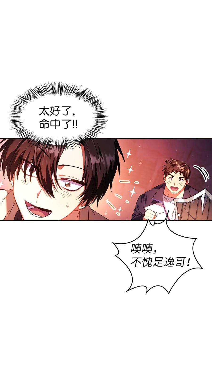 当反派拥有了全知属性014 首杀