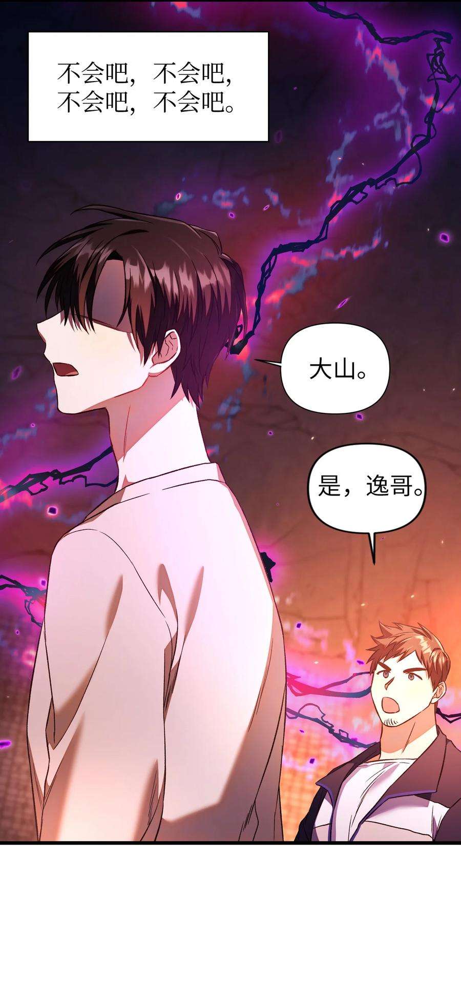 当反派拥有了全知属性014 首杀