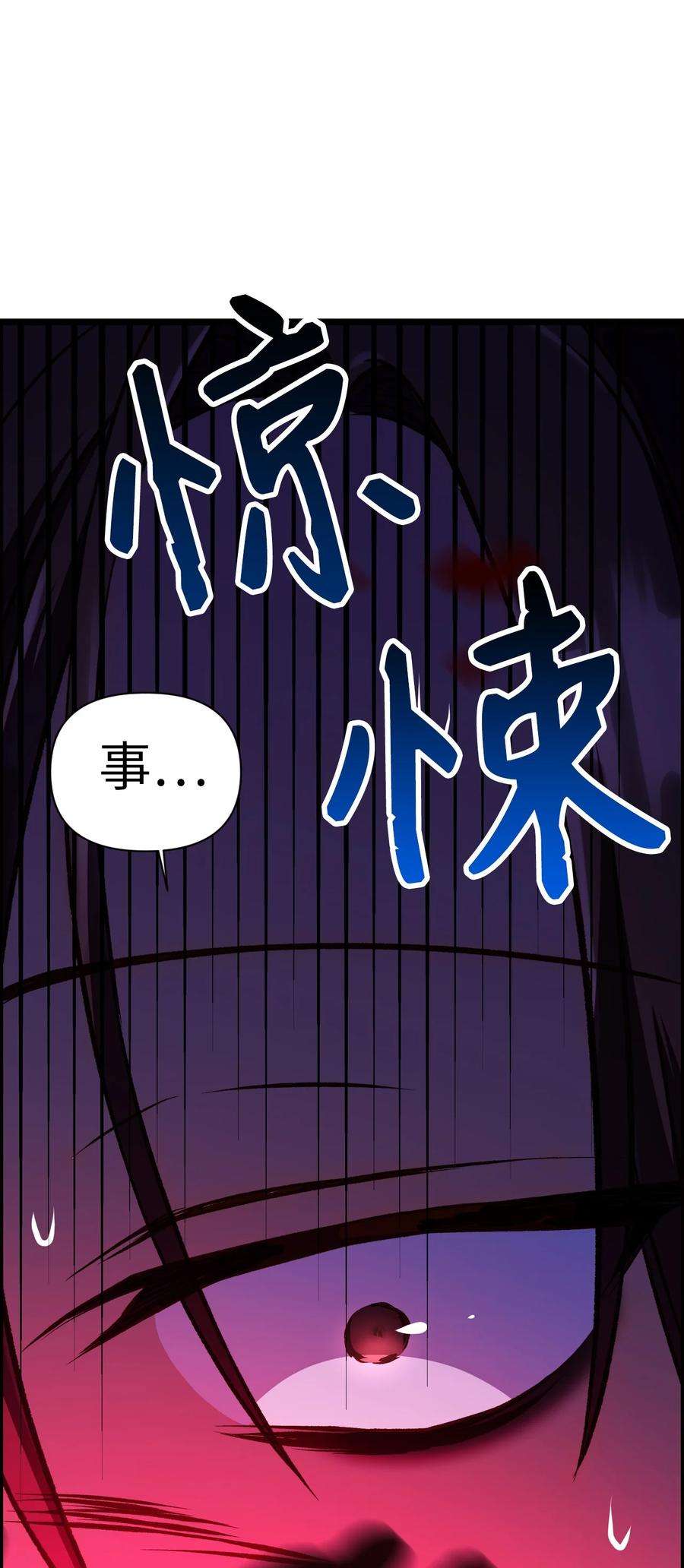 当反派拥有了全知属性014 首杀