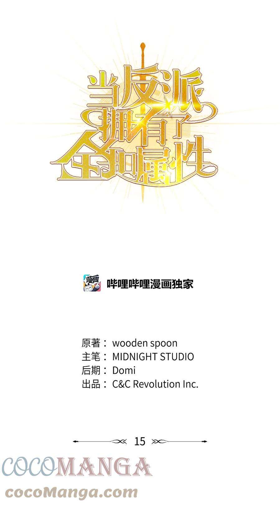 当反派拥有了全知属性015 抛弃人性