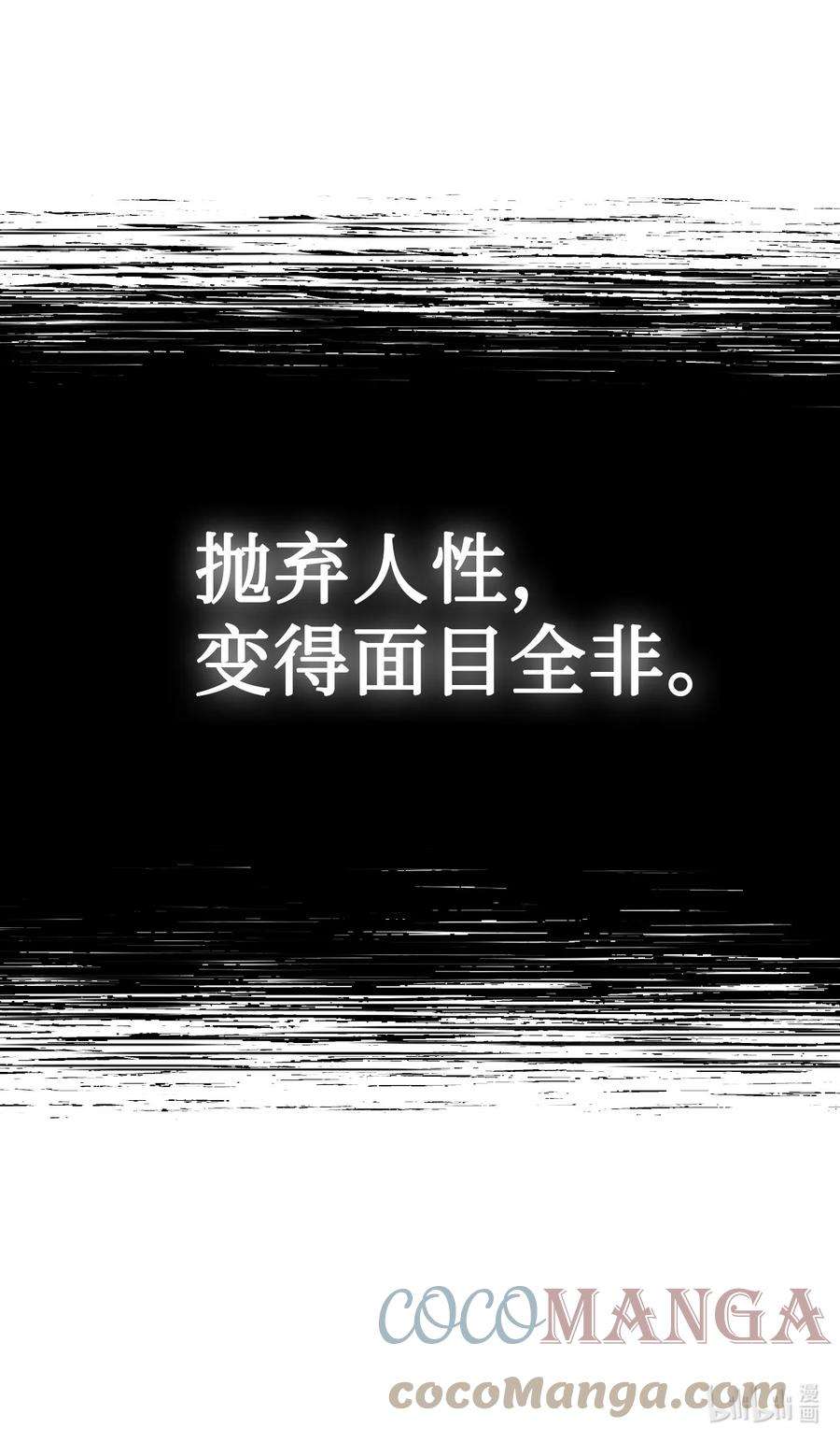 当反派拥有了全知属性015 抛弃人性