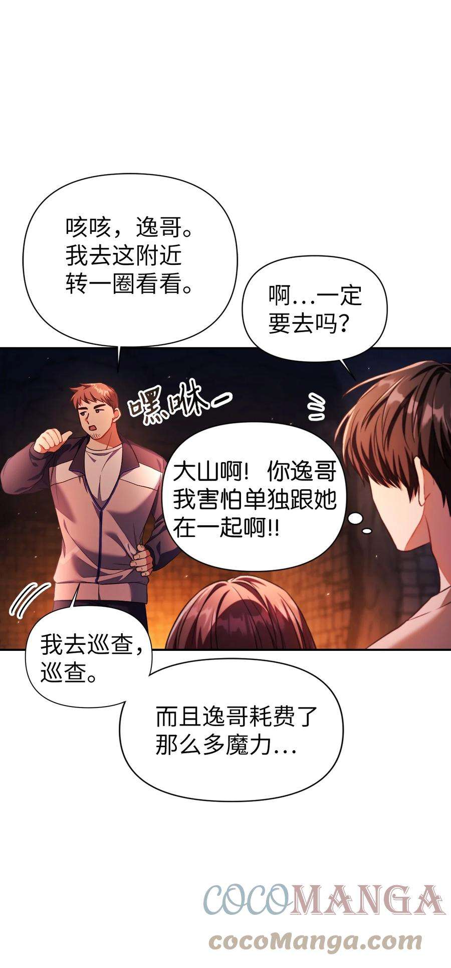 当反派拥有了全知属性015 抛弃人性