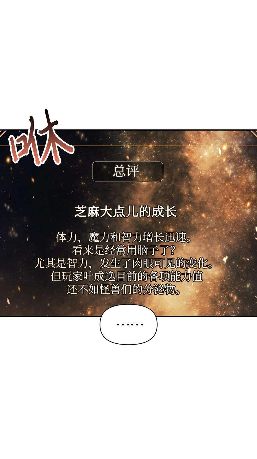当反派拥有了全知属性015 抛弃人性
