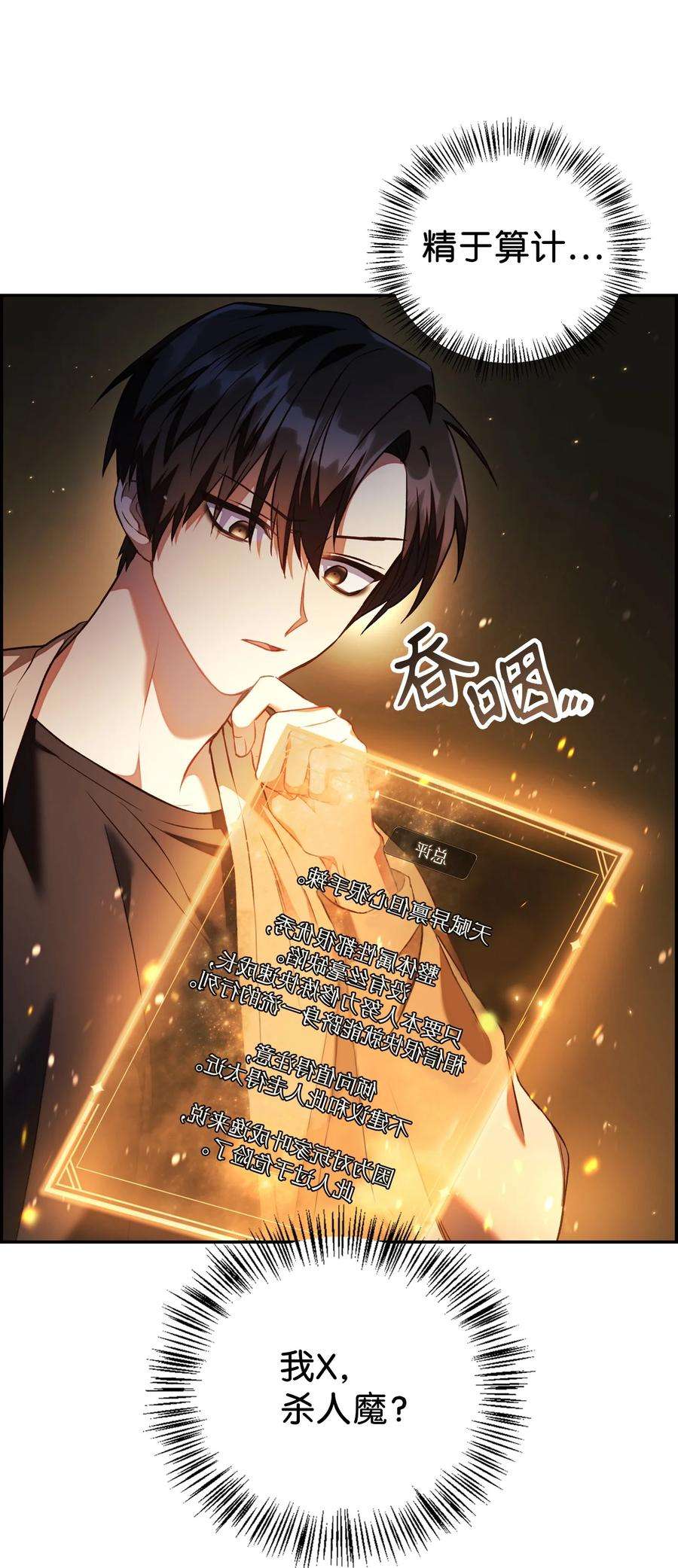 当反派拥有了全知属性017 前世的敌人