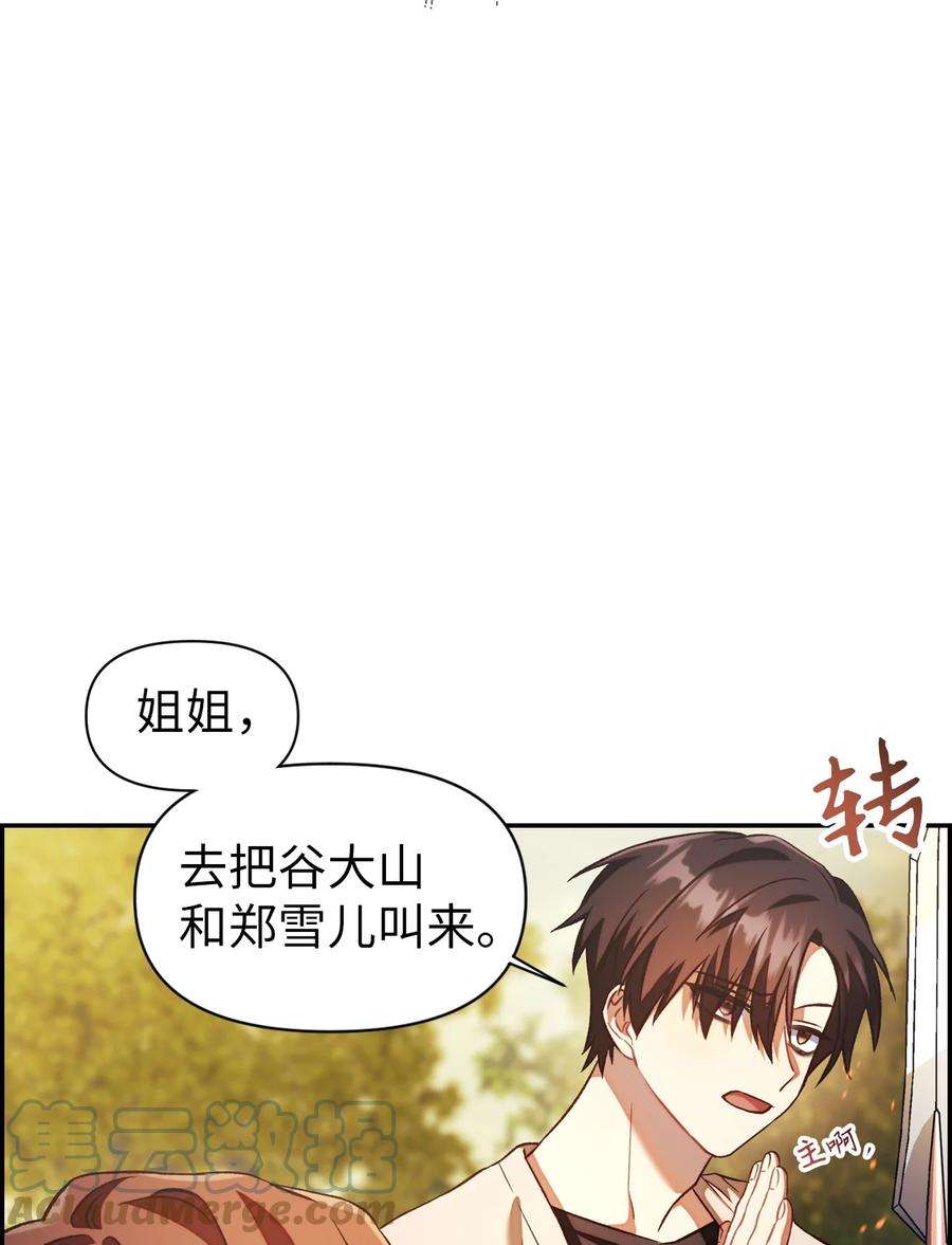 当反派拥有了全知属性017 前世的敌人