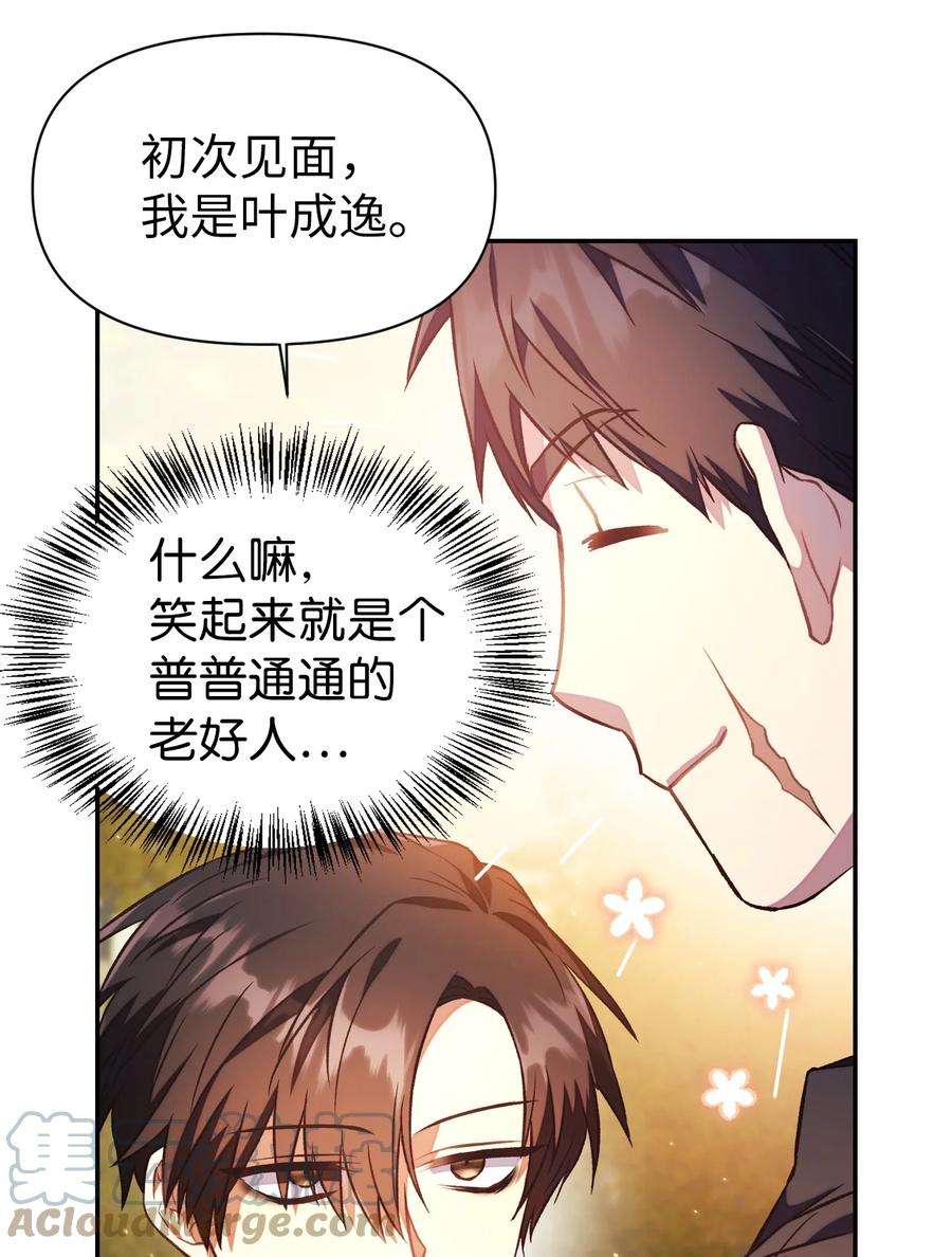 当反派拥有了全知属性017 前世的敌人
