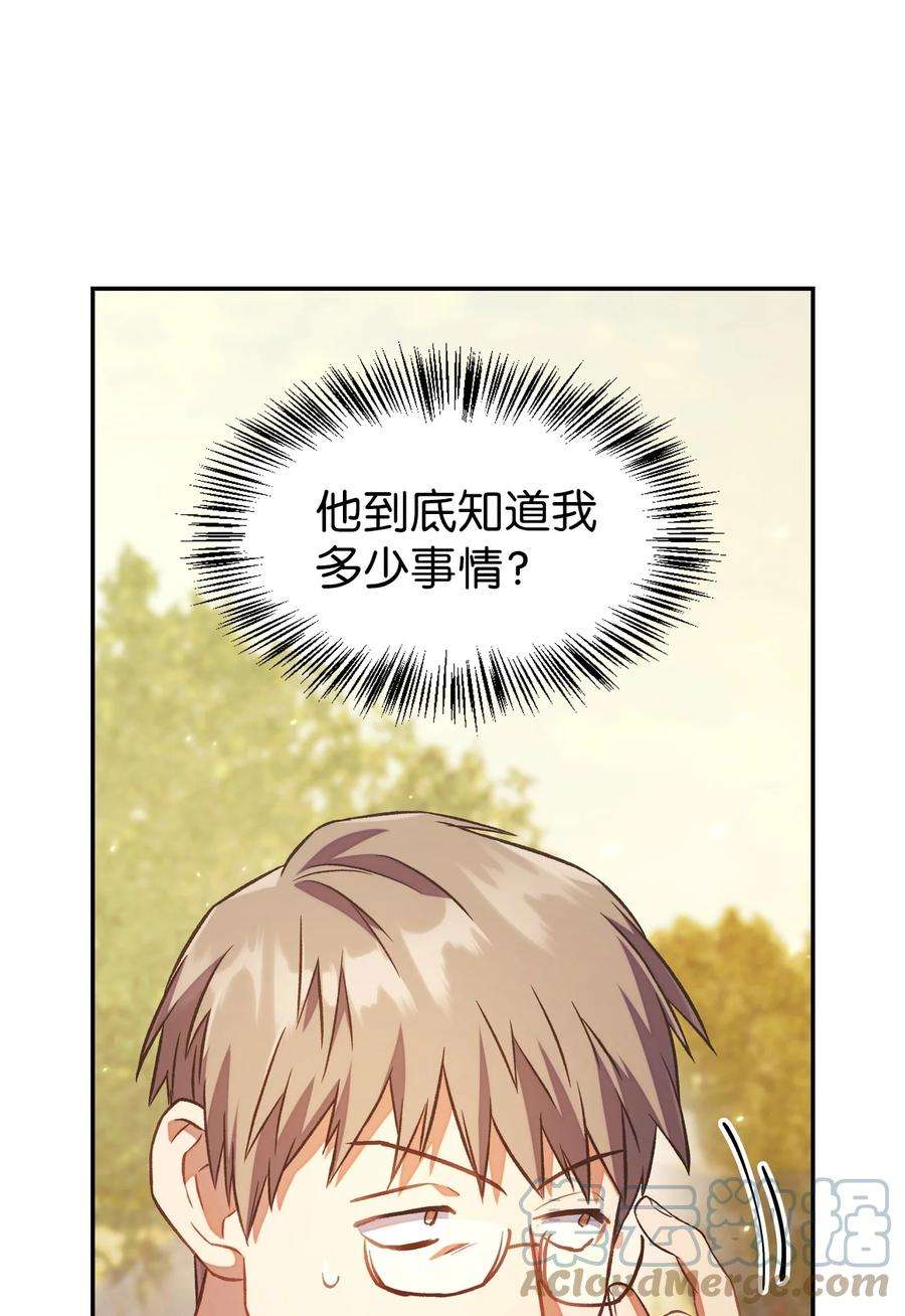 当反派拥有了全知属性017 前世的敌人