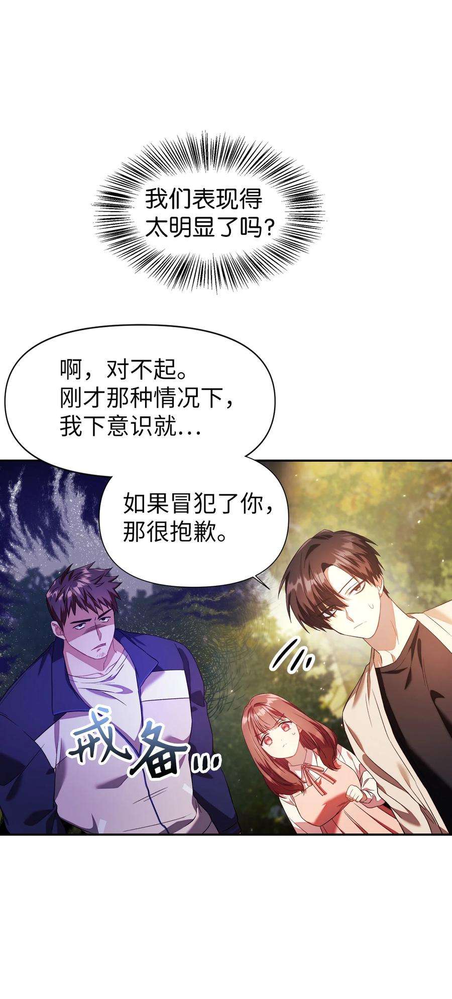 当反派拥有了全知属性017 前世的敌人