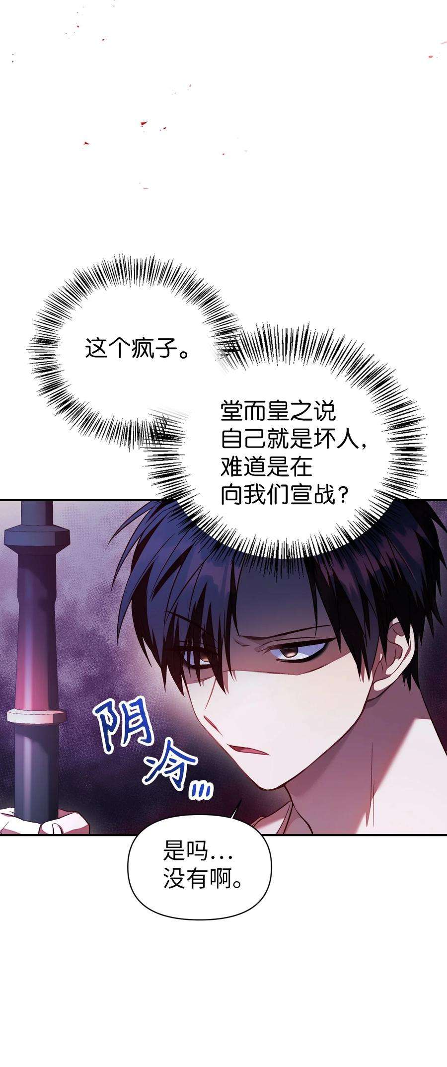 当反派拥有了全知属性017 前世的敌人