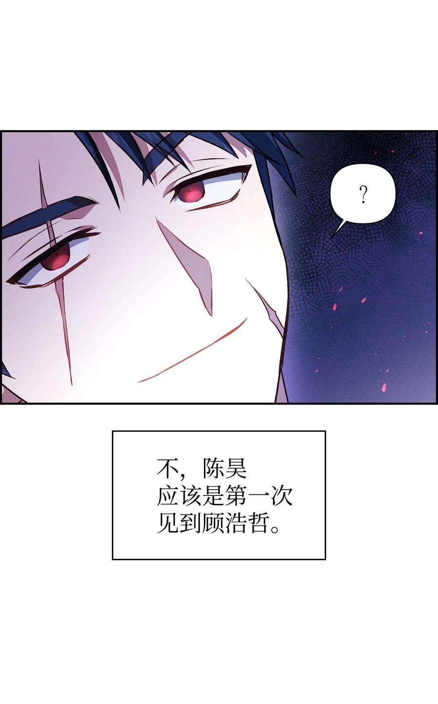 当反派拥有了全知属性017 前世的敌人