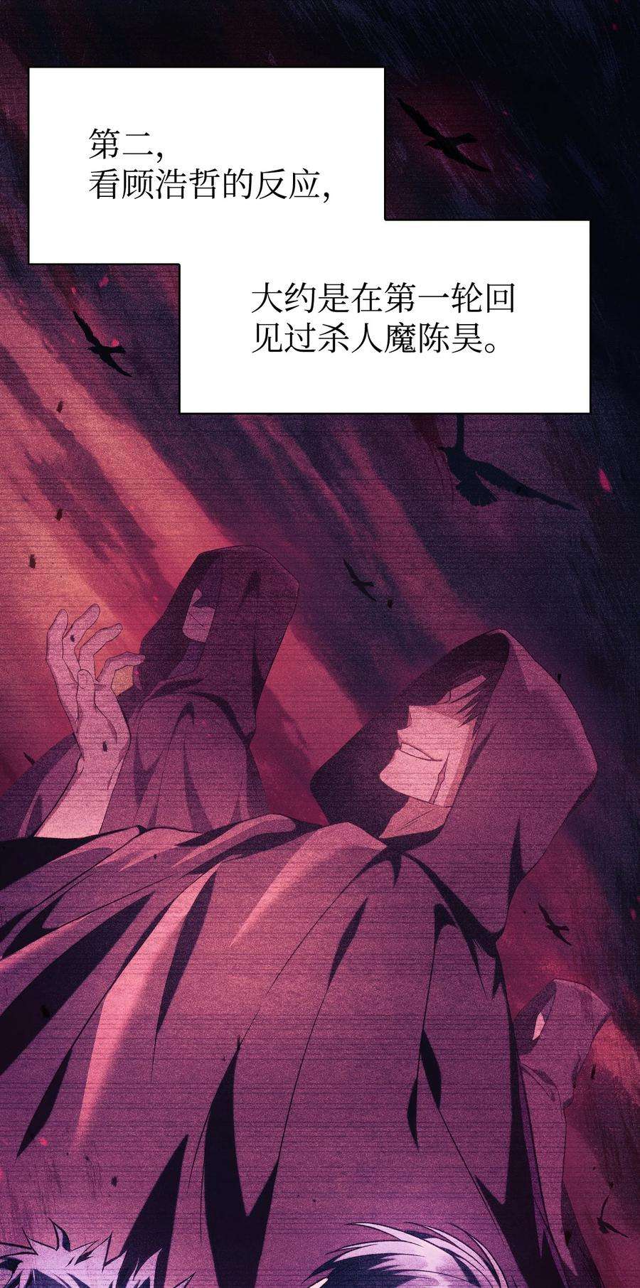 当反派拥有了全知属性018 凶手就是你