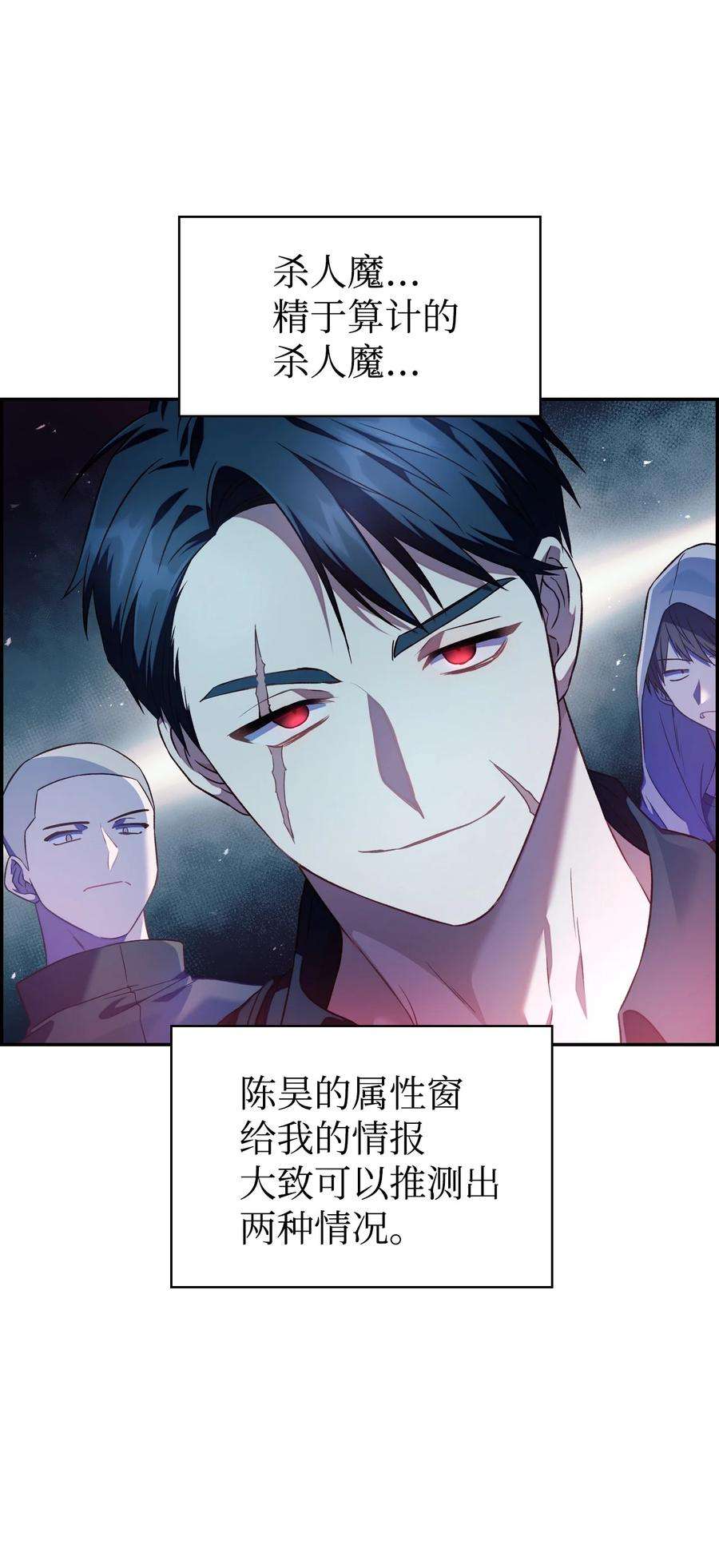 当反派拥有了全知属性018 凶手就是你
