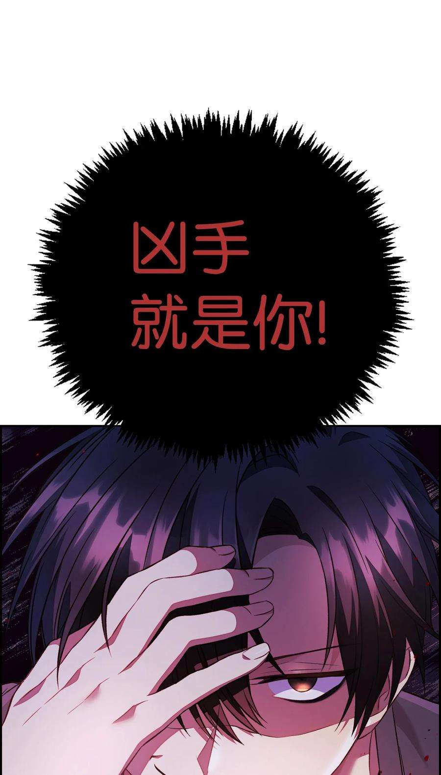当反派拥有了全知属性018 凶手就是你
