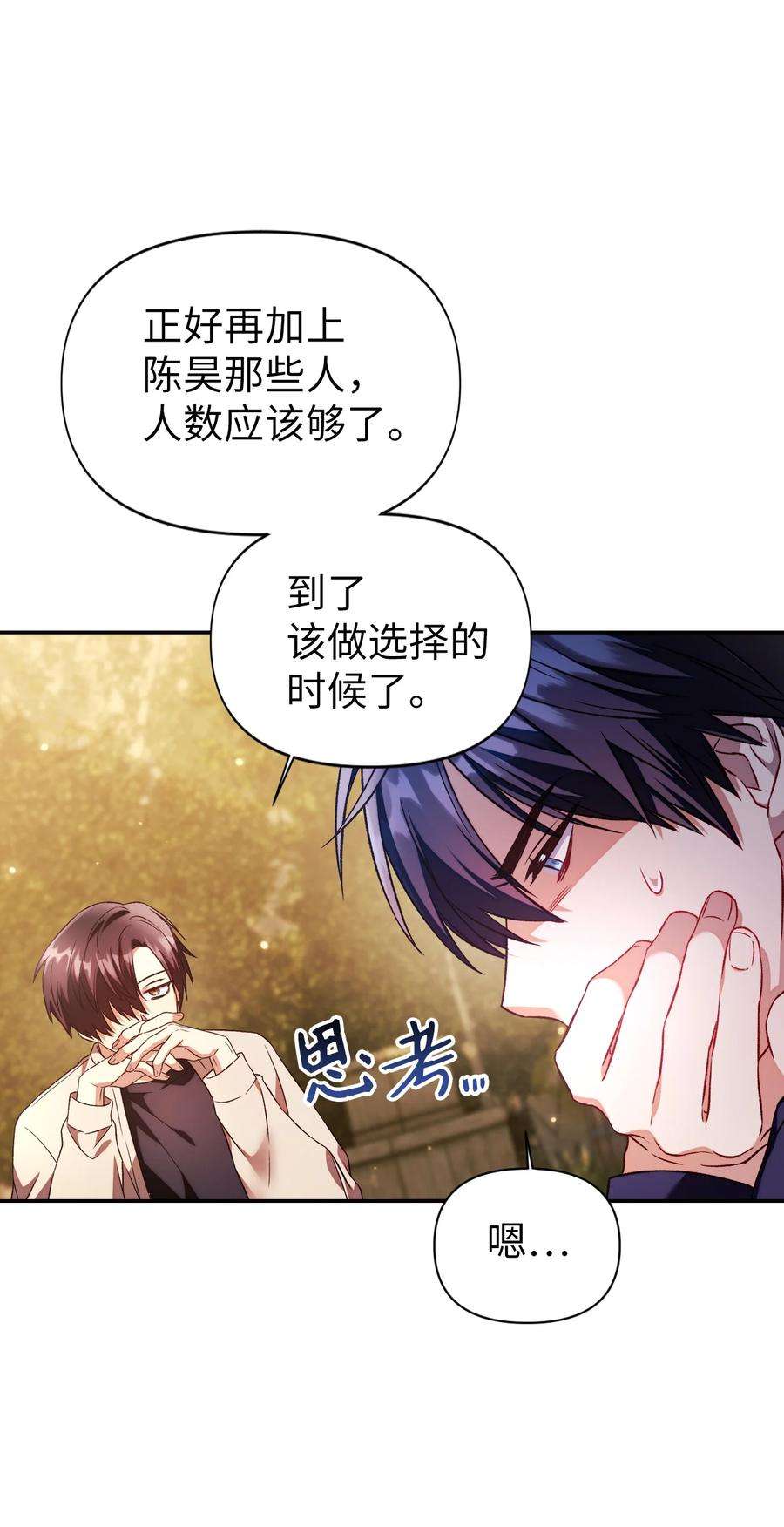当反派拥有了全知属性019 诱导