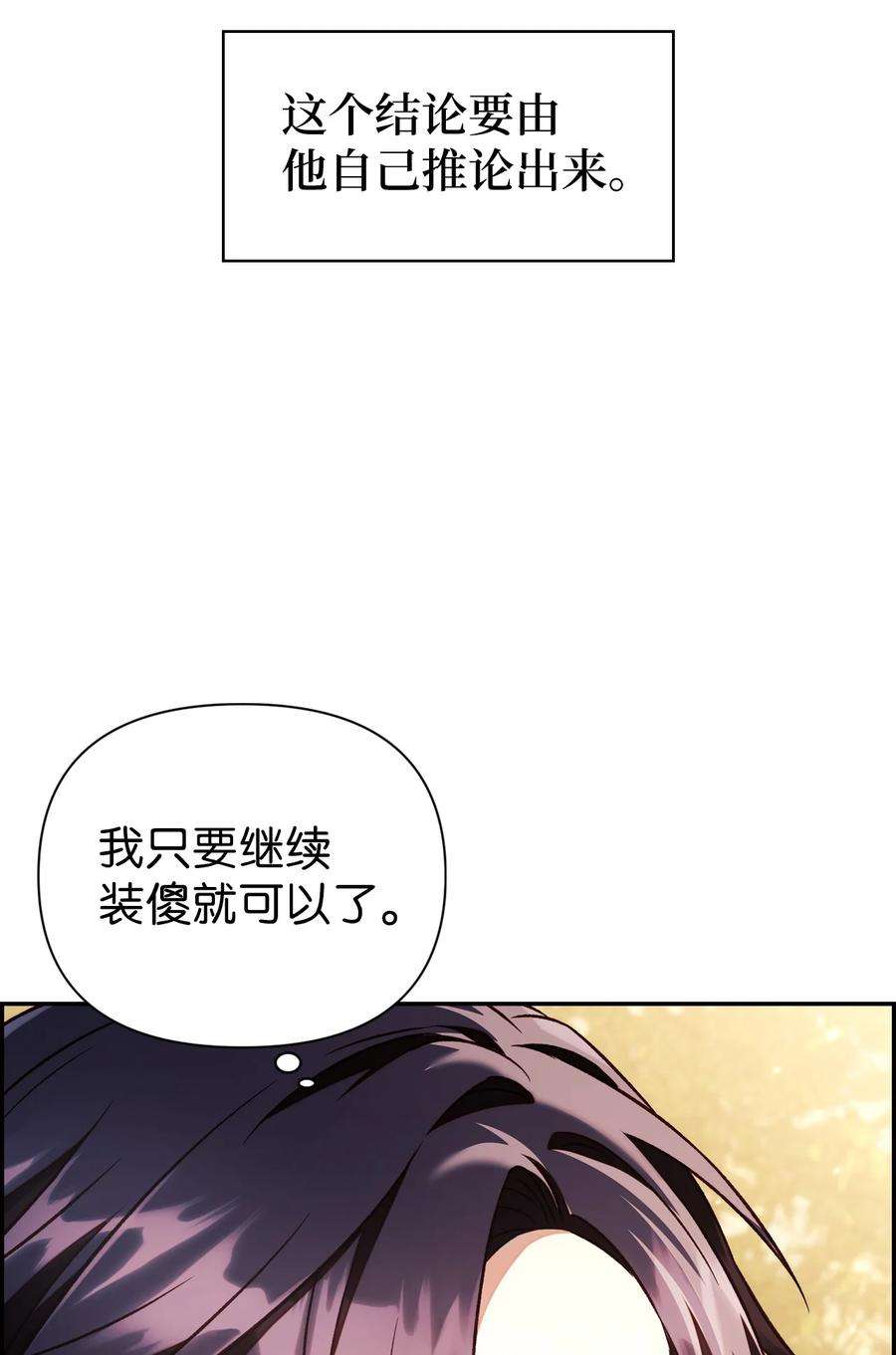 当反派拥有了全知属性019 诱导