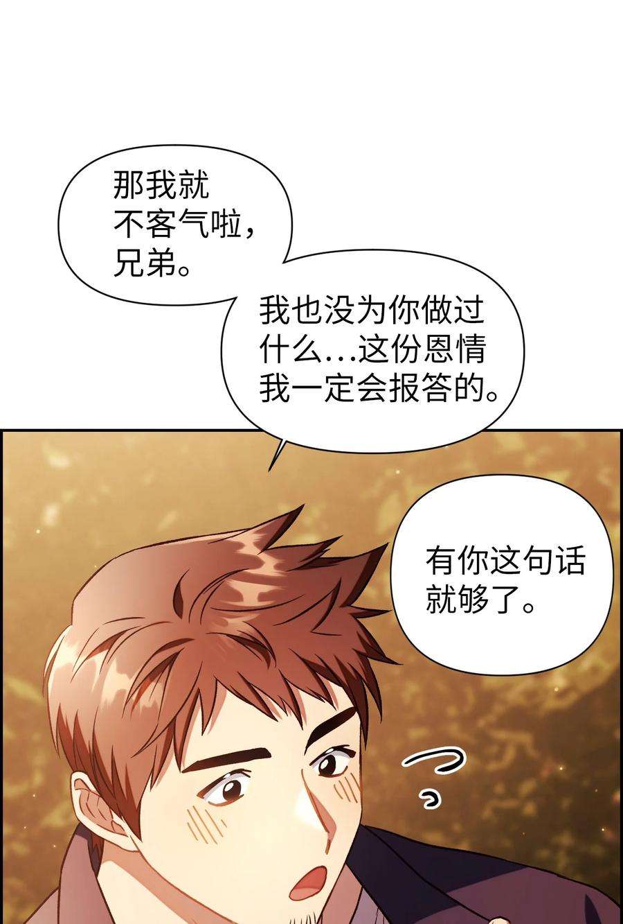 当反派拥有了全知属性020 同伴
