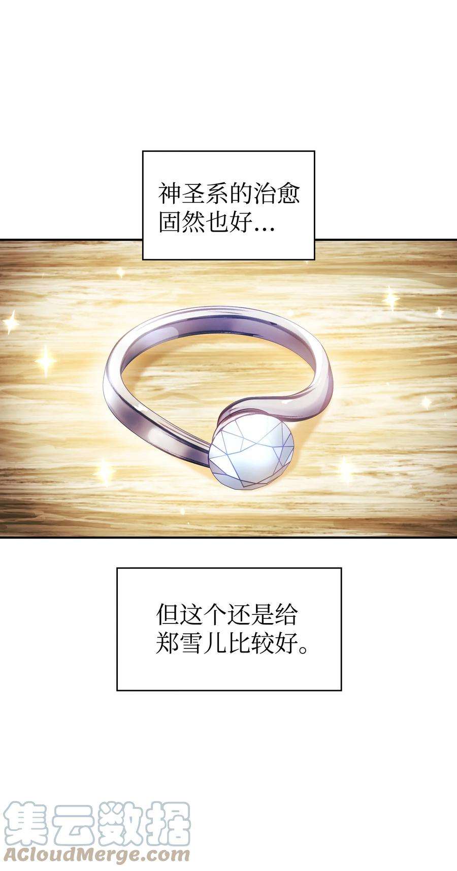 当反派拥有了全知属性020 同伴