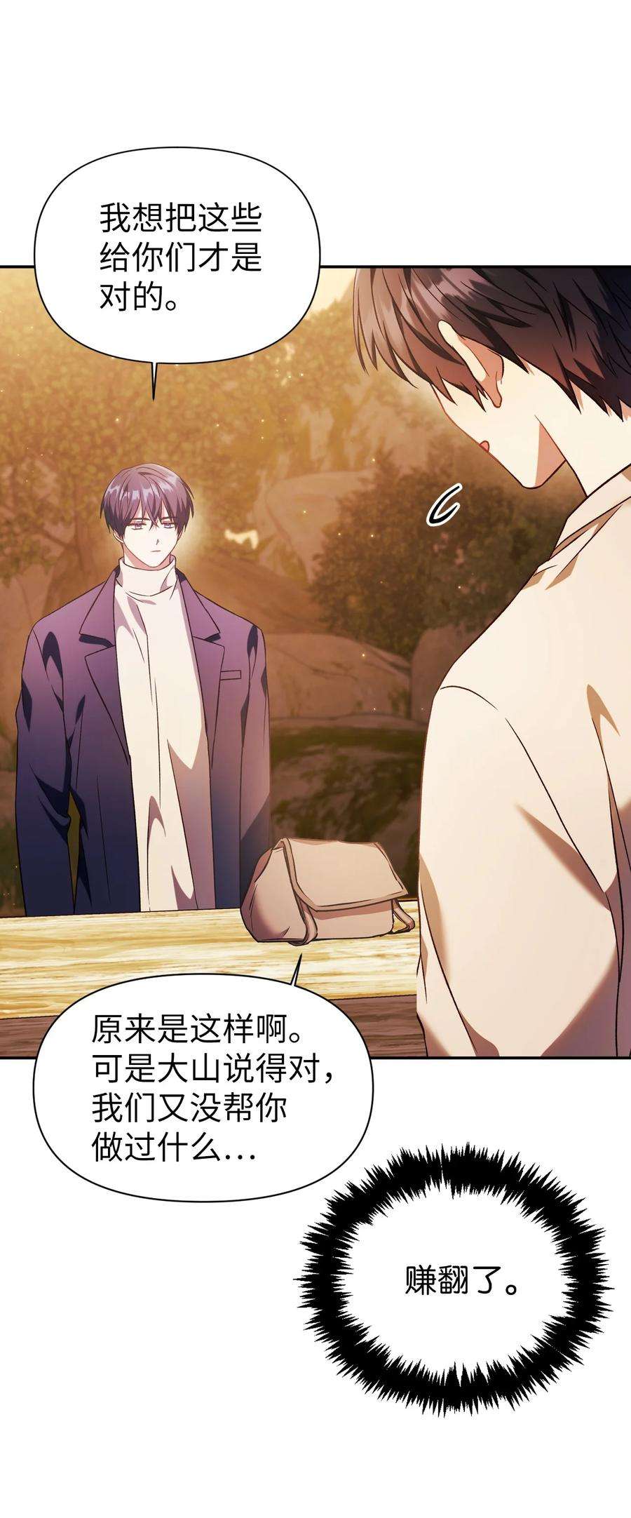 当反派拥有了全知属性020 同伴