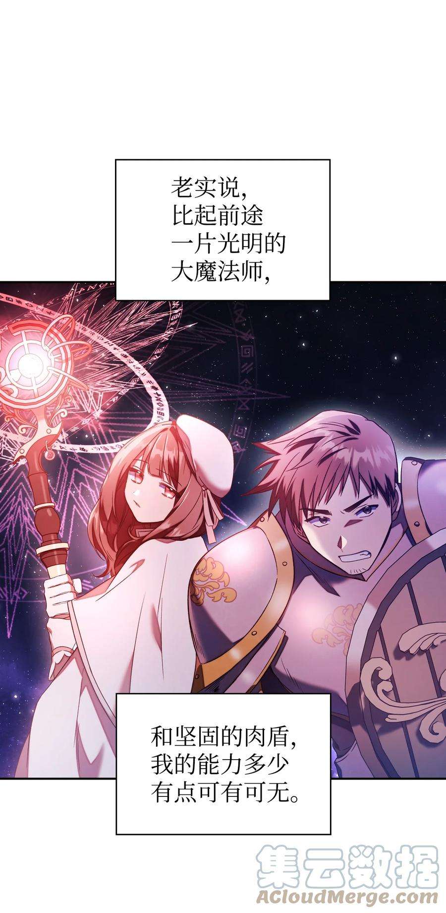 当反派拥有了全知属性020 同伴