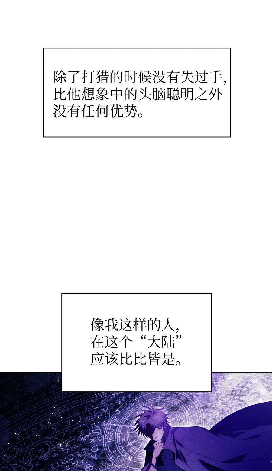 当反派拥有了全知属性020 同伴