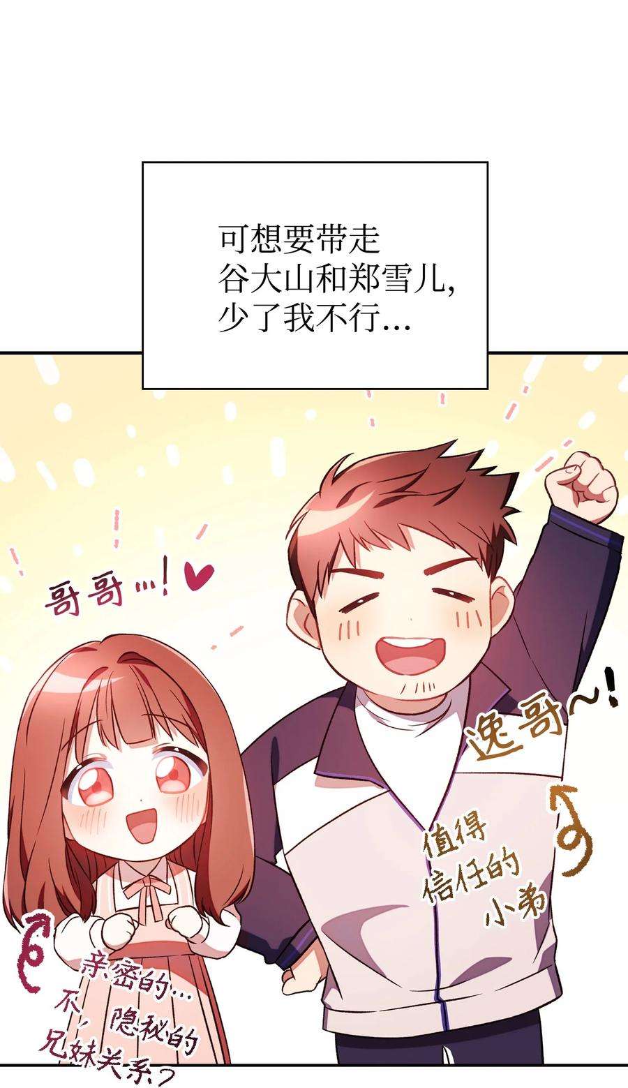 当反派拥有了全知属性020 同伴