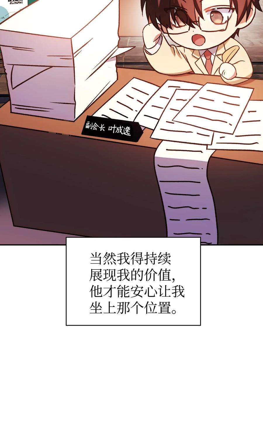 当反派拥有了全知属性020 同伴